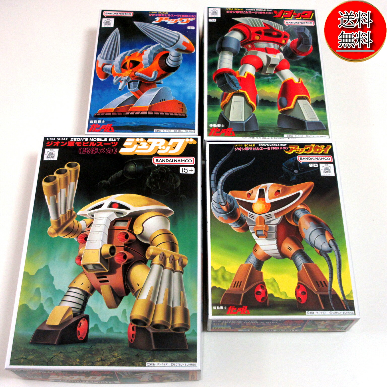【新品/送料無料】機動戦士ガンダム1/144 アッグガイ/ゾゴック/ジュアッグ/アッグ/4点セット プラモデル /ガンダム バンダイ BANDAI SPIRITS/旧キット