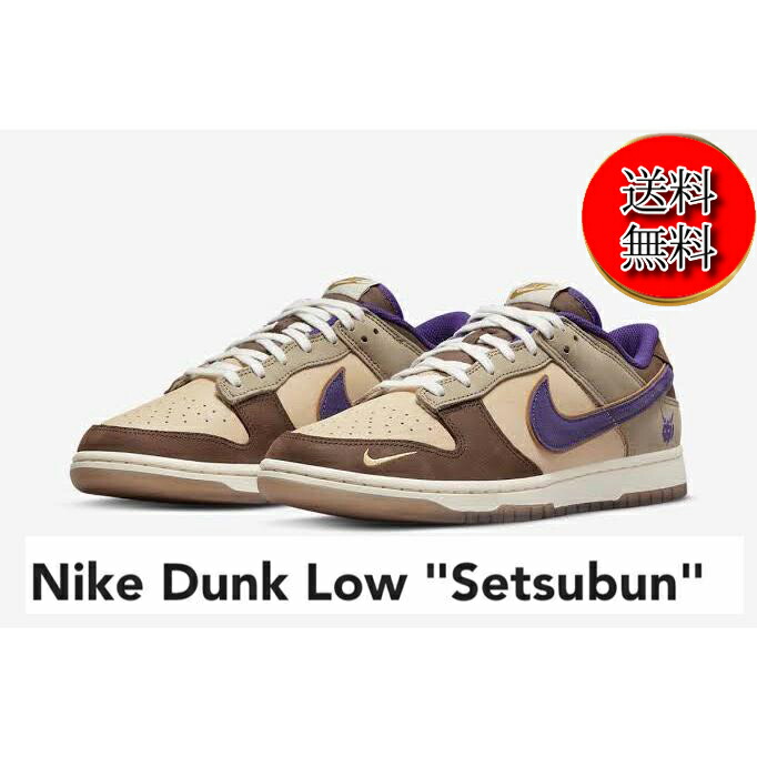 楽天市場】Nike Dunk Low Setsubun ナイキ ダンク ロー 節分