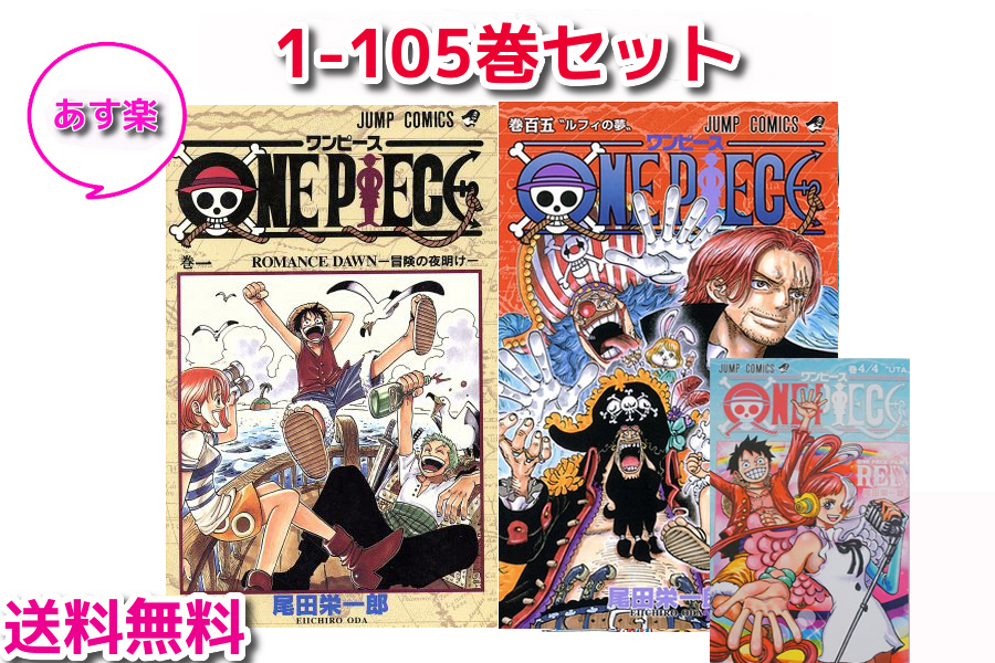 最新巻105巻を含め11冊が新品！ 今なら4 4巻をプレゼント！ 全国送料