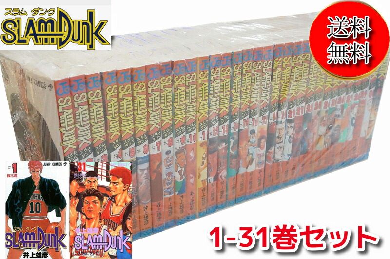 スラムダンク　10〜31巻　セット 中古　初版本多数 Yahoo!オークション -「スラムダンク 全巻 初版」の落札相場