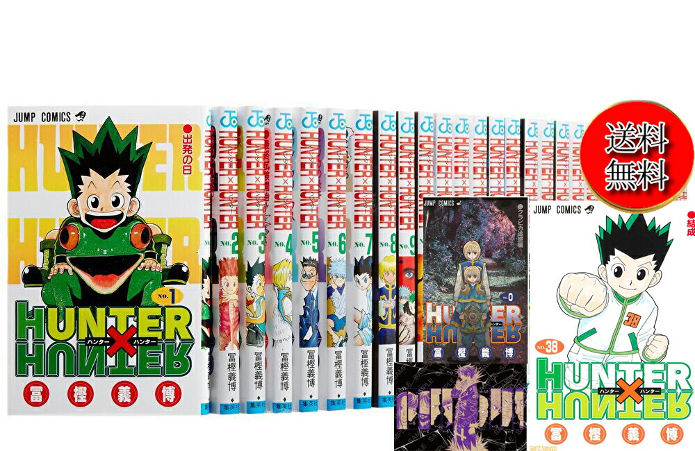 楽天市場】【新品】 ハンターハンター 1巻 ～ 38巻 HUNTER×HUNTER 全巻