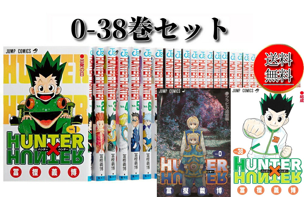 楽天市場】【最大3％OFF】 【中古】 送料無料 HUNTER×HUNTER ハンター