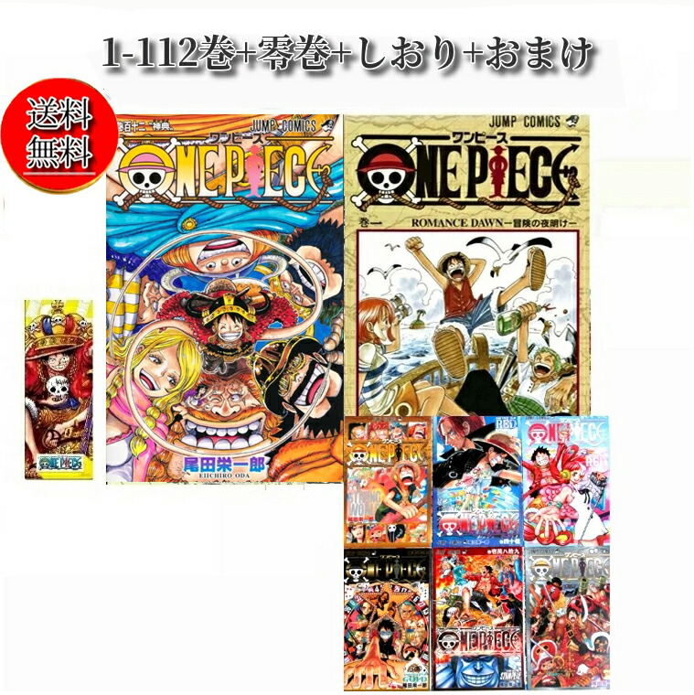 【devileさん】ワンピース 1-111巻 全巻セット 中古 ワンピース 1〜111巻 全巻セット ONE PIECE - メルカリ