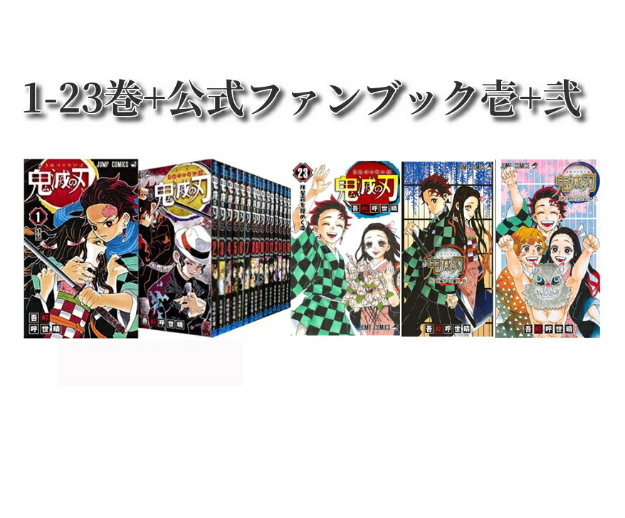 楽天市場】【新品シュリンク】鬼滅の刃 1〜23巻セット 全巻 全巻