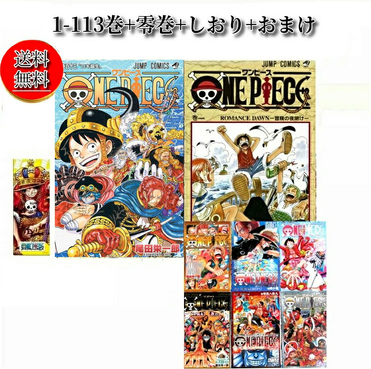 楽天市場】【漫画】【中古】ワンピース（ONE PIECE） ＜1〜112巻