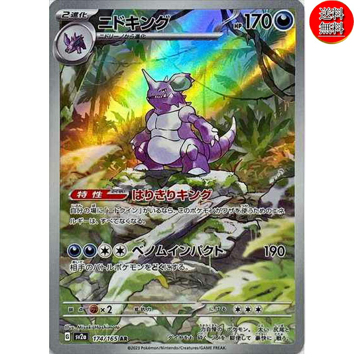 ポケモンカード　ニドキング クリスタルタイプ 海からの風 アンリミ ポケモンカード ニドキング クリスタルタイプ 海からの風 アンリミ