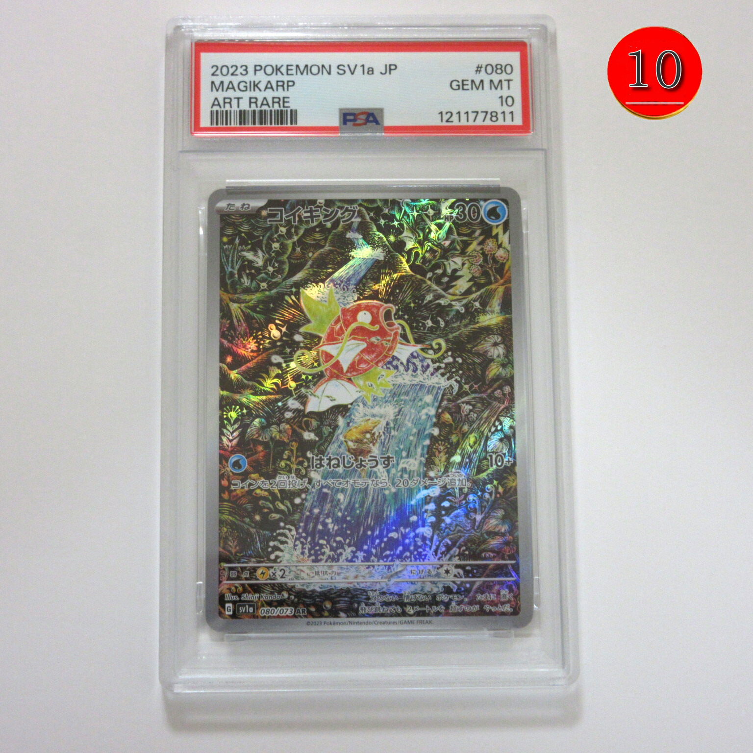 楽天市場】ポケモンカードゲーム PK-SV1a-080 コイキング AR : フル