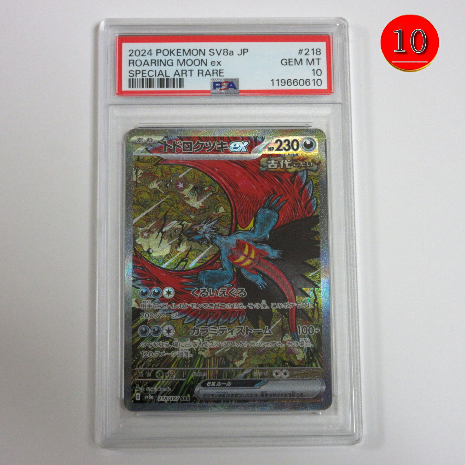 楽天市場】【PSA10】ポケモンカード ニドキング CP6 043/087 R 鑑定品