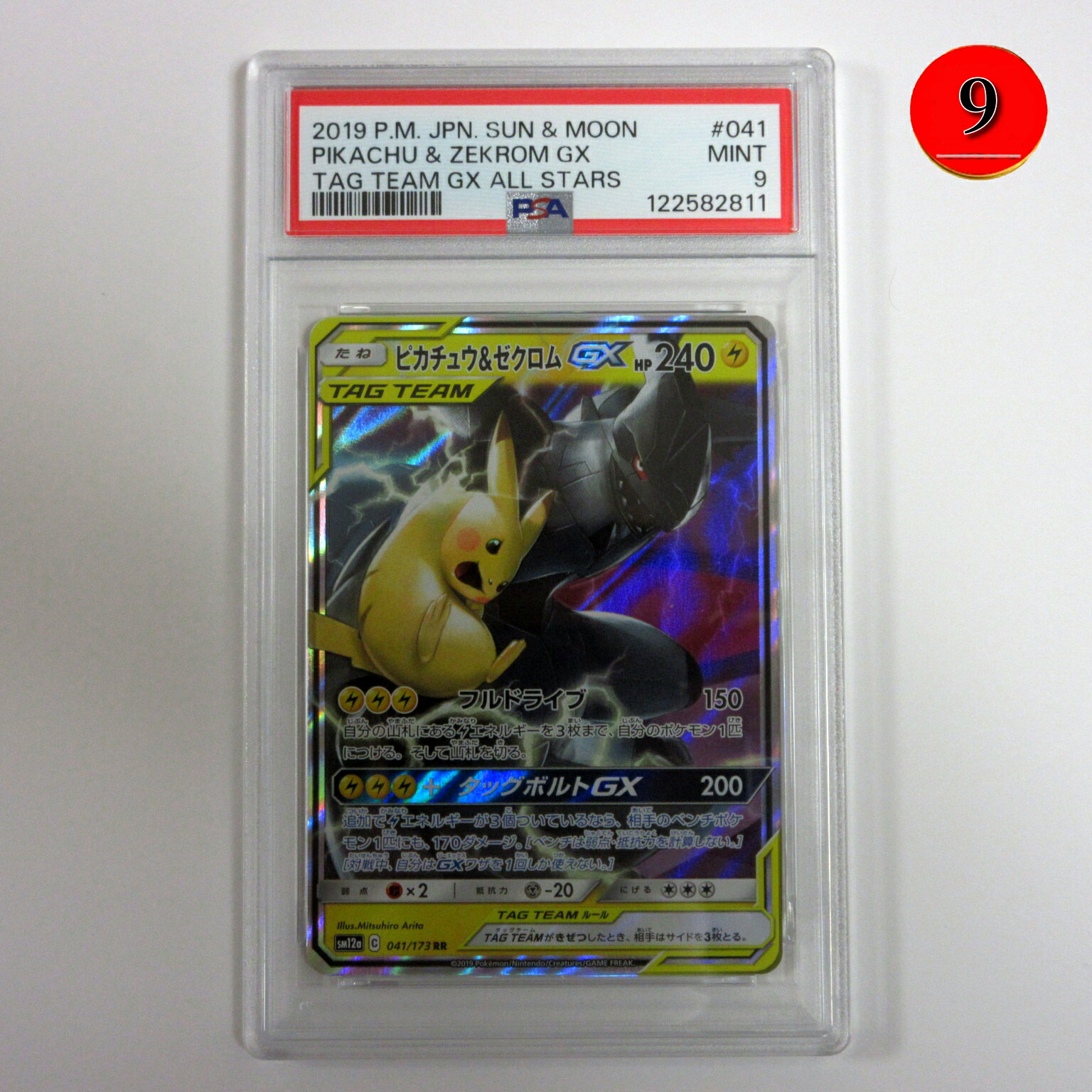 楽天市場】ポケモンカード ピカチュウ＆ゼクロムGX 英語版 SM168 PROMO