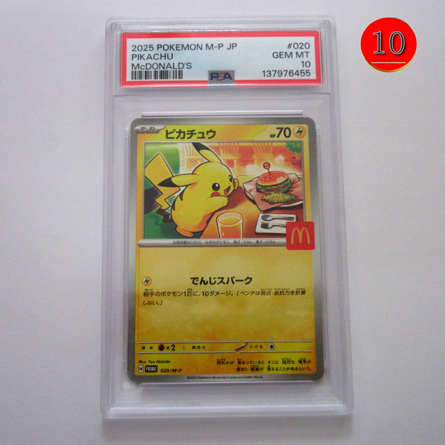 楽天市場】【正規品】 マクドナルド ポケモンカード プロモパック 限定