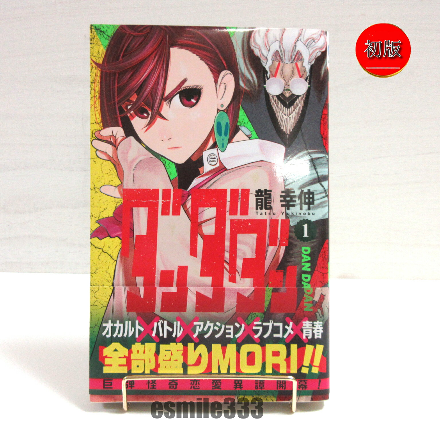 楽天市場】送料無料【新品】【予約商品】ダンダダン 1〜20巻