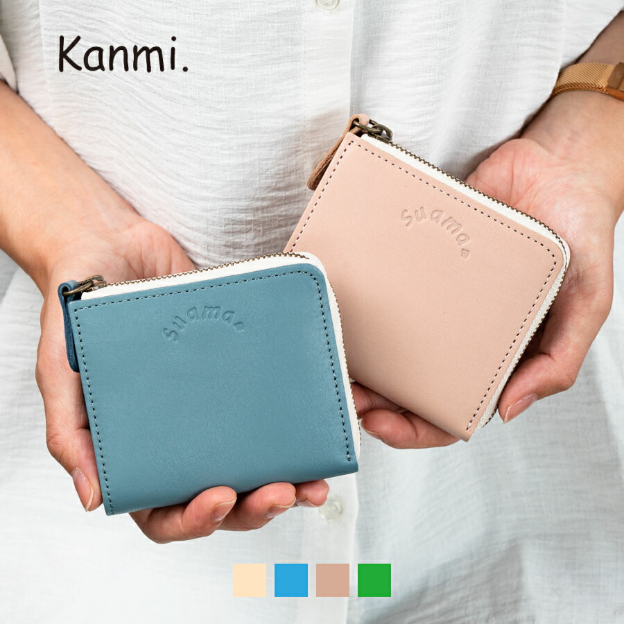 kanmi 二つ折り 財布 レディース ミニ財布 ショートウォレット L字ファスナー ボックス型 日本製 本革 革 レザー suama 小銭入れ 全4色｜イーサウンド