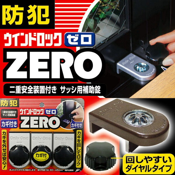 激安大特価！ ウインドロックZERO 1個入 ブロンズ ノムラテック N-1150