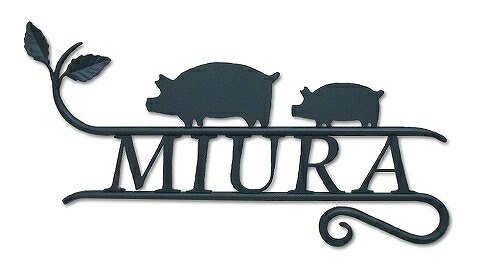 看板 アイアン看板 J印字機 親子 御手々御手伝いさん看板 分かりやすい 外構工事 営造祝賀会に