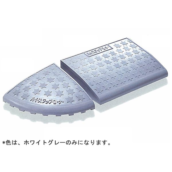 週末限定ポイント3倍 段差スロープ 段差プレート 段差解消スロープ 屋外用 ハイ ステップコーナー 150mm段差用セット品 30 400 145mm 4t車まで バイク 限定品 スロープ 駐車場 玄関 車 プラスチック製 ガレージ用品 車椅子 自転車