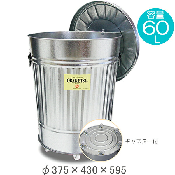 楽天市場】ゴミ箱 ごみ箱 バケツ ふた付き OBAKETSU オバケツ