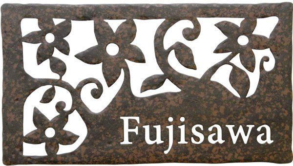 本店は 楽天市場 表札 アイアン アイアン表札 プレート 表札 戸建 表札 S71 ハンドメイド サインプレート ネームプレート シンプル 屋外 外構 エストアガーデン 国際ブランド Lexusoman Com