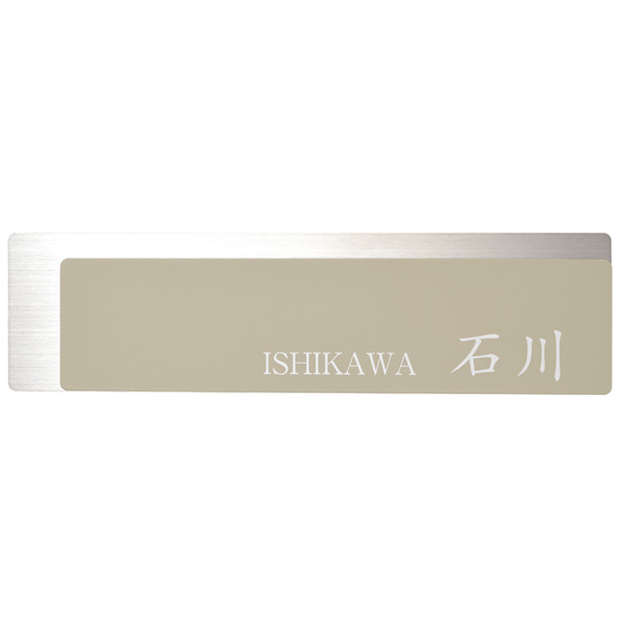 看板 ステンレス鋼 戸建 ネーベルサイン 引っ敷きベージュ 今めかしい 分かりやすい 名書き一皿 名まえ一皿 露天 外構