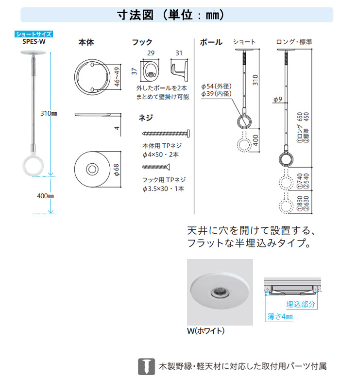 店 物干し 室内物干し 吊り下げ 物干し金物 物干金物 川口技研 ホスクリーン スポット型 SPE型 Sサイズ 31cm ホワイト  半埋込フラットタイプ2本組１セット fucoa.cl