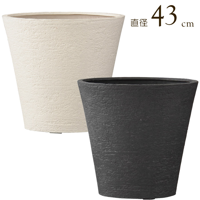 プランター 植木鉢 底穴あり ビアス ソリット アイボリー グレー 直径43×H40cm ガーデニング 園芸用品