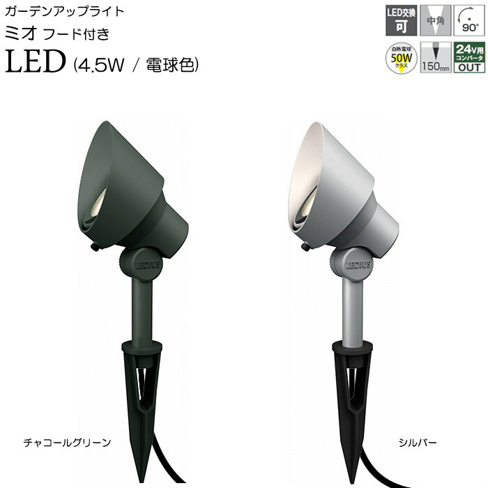 ガーデンアップライトオプティスリムLチャコールグリーン 楽天市場】ガーデンライト 庭園灯 LED ガーデンアップライト