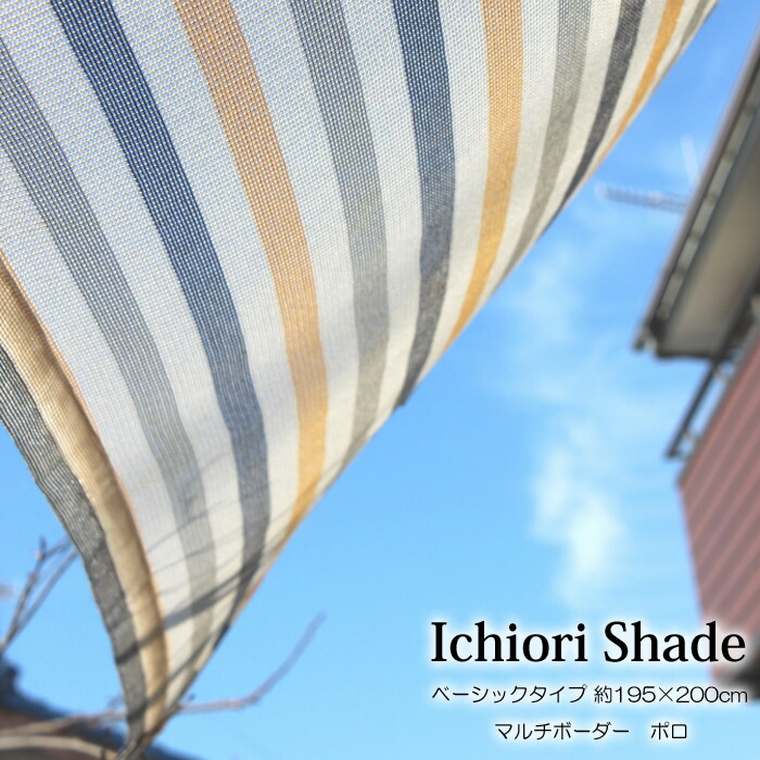 超目玉 楽天市場 日よけ 日除け シェード オーニング スクリーン すだれ 窓 おしゃれ 高級 上質 Ichiori Shade マルチボーダー ポロ 約195 0cm 取付金具 ロープ付き 折り畳み 折りたたみ 暑さ対策 紫外線対策 エストアガーデン 楽天ランキング1位 Lexusoman Com
