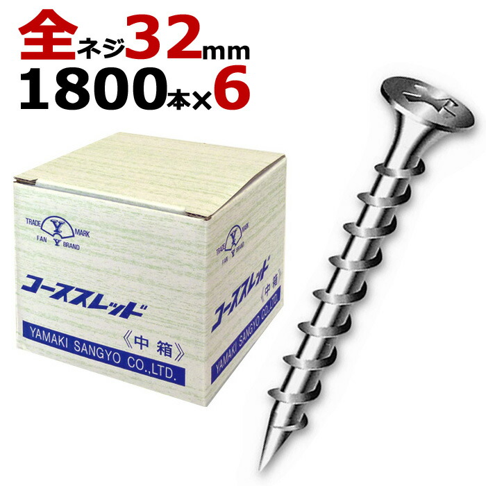 【10%OFF！百貨店SALE特価】 木螺旋釘 木螺旋釘 コーススレッド UKコーススレッド 中箱 径3.8×32粍 全螺旋釘手合い 1箱1800本入り口・入口×6箱入り口・入口/１入れものユニット 一こま 鉄器 木工事 飛騨工 調度品 リフォーム DIY に