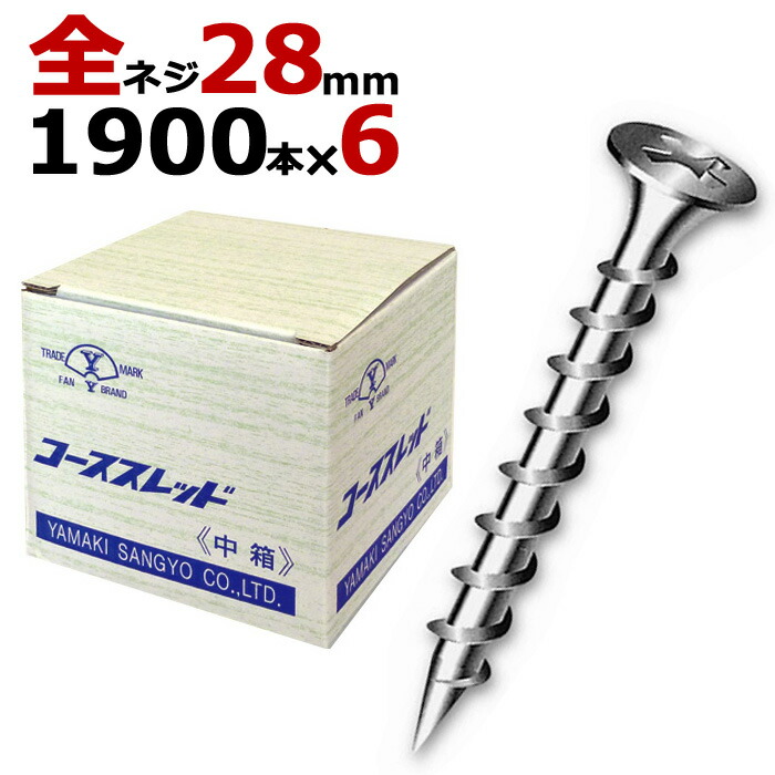 木螺旋釘 木螺旋釘 コーススレッド UKコーススレッド 中箱 径3.8×28粍 全螺旋釘手合い 1箱1900本入り口・入口×6箱入り口・入口/１入れものユニット 一こま 鉄器 木工事 飛騨工 調度品 リフォーム DIY に