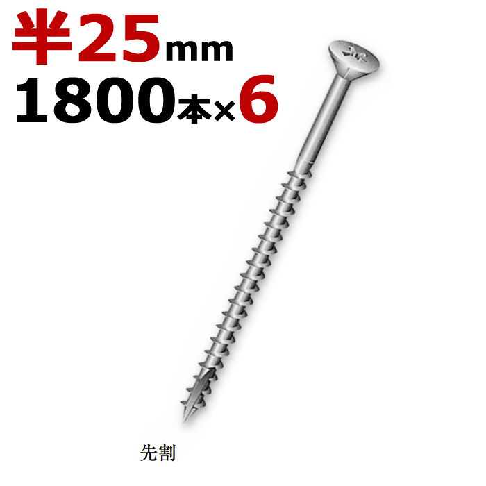 木ビス 木ネジ ライトビス スリムビス 徳用箱 径3.3×25mm 半ネジタイプ 1箱1800本入り×6箱入り/１ケース単位 クロメート 現場 金物 木工事 大工 家具 リフォーム DIY に