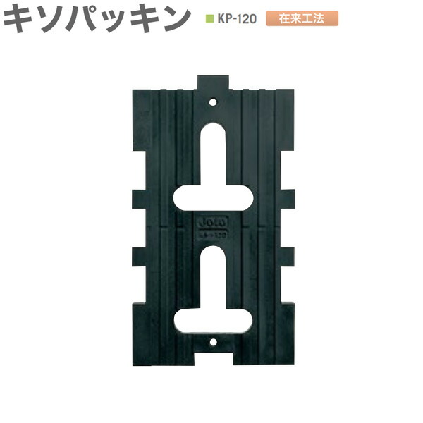 楽天市場】キソパッキン 基礎パッキン 在来工法・2×4工法兼用 床下全周