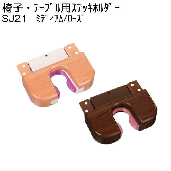 杖立て 杖 つえ ステッキ 高齢者 シルバー 敬老の日 Kanekuコーポレーション 椅子・テーブル用ステッキホルダー 贈り物