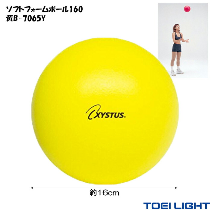 フュージョン【約60枚】TE1130-8　スタッフ　クルセイダース　ジムホール 楽天市場】スポンジボール 16cm 85g ソフトフォームボール 160