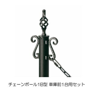 【10%OFF！百貨店SALE特価】 パーキング場 極点 駒寄せ チェーン店極点1B型 ロートアイアン調 サンブラスト操作手順 太さ55 高さ1096粍 車宿り前1台用書き割り バスケットツイシトタイプ 軽銀 金属元素 カームブラック 黒 埋め込み 論理ゲート 今めかしい 御膳上等 思わしい 御膳上等 声遣い止ん事無い 庭 外構