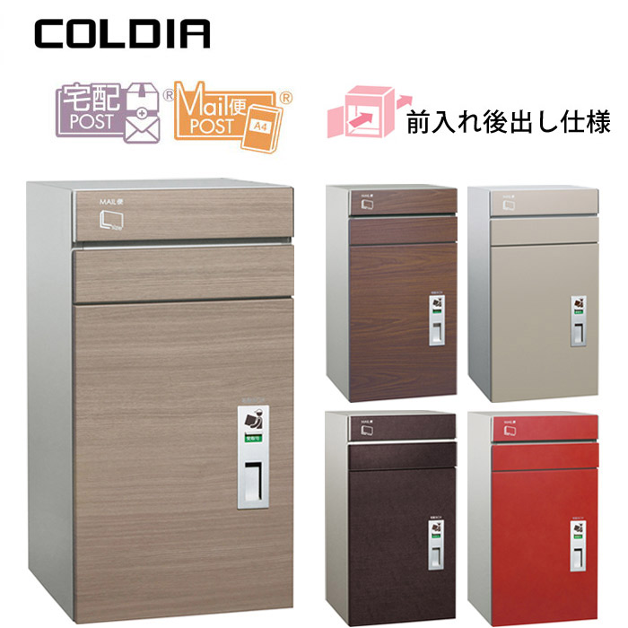 【10%OFF！百貨店SALE特価】 宅配ボックス席 戸建 住み処用 宅配郵便受け 宅配100大きさ 郵便受け有り 後出し コルディア 代引っ張ること不可