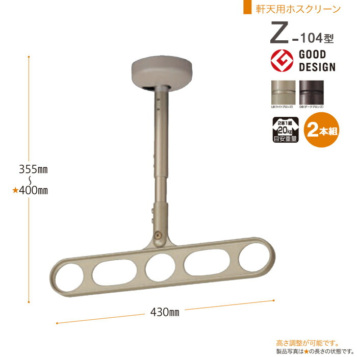 【楽天市場】物干し 屋外 軒下天井吊り下げタイプ 物干金物 物干し掛け 川口技研 軒天用ホスクリーン スタンダードタイプ ZA-0445型 2本組 1セット  : ESTOAH.home エストアホーム