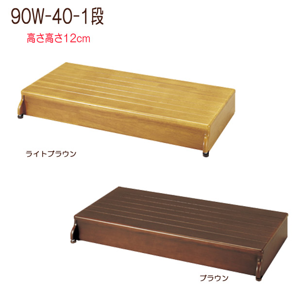 公式直販店 【送料無料】安寿 木製玄関台 1段タイプ 60W-40-1段 (535