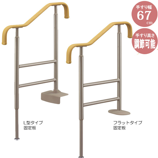 【10%OFF！百貨店SALE特価】 手摺り 部屋の入り口 介護 手摺り 手摺り 上がりかまち用てすり S-650 L/F アロン化成