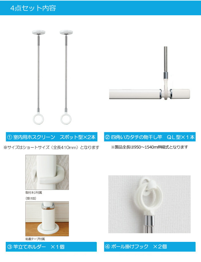 室内用物干し竿セット Ql 15 W 室内物干 室内用物干金物 天井付物干竿 室内洗濯物干 １本 壁付物干 部屋干し おしゃれ コンパクト 室内物干し 物干金物 室内干し 物干竿 スタイリッシュ クーポンで最大300円off 物干し 室内 物干し金物 川口技研 ホスクリーン Qscs