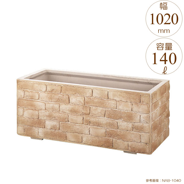 楽天市場 10 Offクーポン 3 4 13 59まで プランター 大型 長方形 植木鉢 Grcプランター アンティークブリック フランス積風 W10 D4 H4mm ガーデニング 園芸用品 代引不可 エストアガーデン