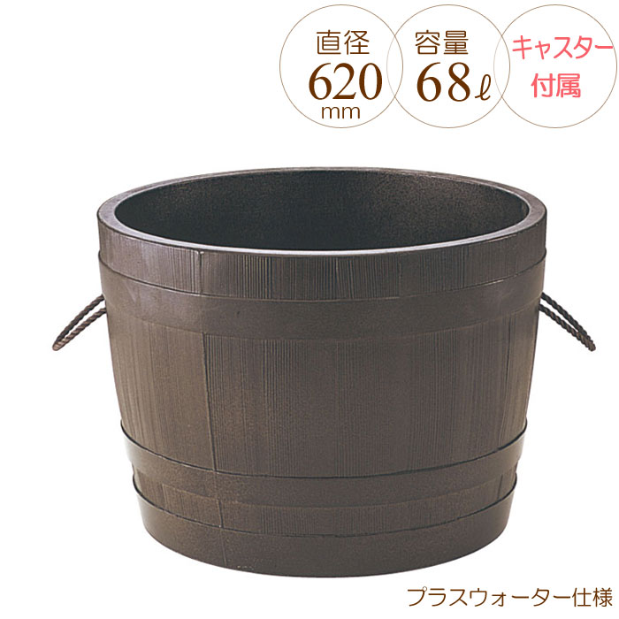 プランター 大型 円形 植木鉢 円柱形 GRCプランター ビヤ樽ポルカ キャスター付属タイプ 木目 直径620×H523mm プラスウォーター付 ガーデニング 園芸用品 【代引不可】 45,438円