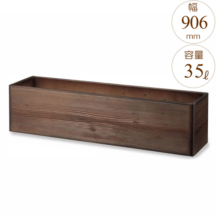 【10％OFF★4/10 1:59まで】 プランター 大型 長方形 植木鉢 GRCプランター スリムウッド 焼杉 木目 W906×D226×H235mm ガーデニング 園芸用品 【代引不可】