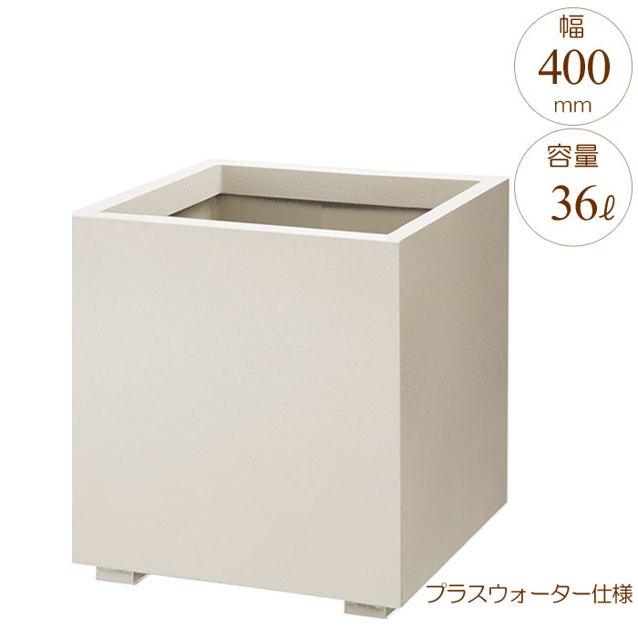 プランター 大型 長方形 植木鉢 FRPプランター スタンダード K型 シルキーグレー W400×D400×H420mm プラスウォーター付 ガーデニング 園芸用品 【代引不可】