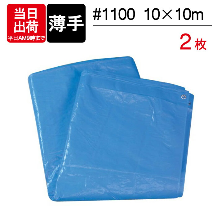 楽天市場】ブルーシート 厚手 10×10m #3000 2枚単位 レジャー