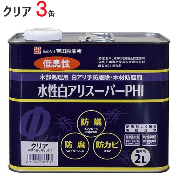 96%OFF!】 シロアリ駆除 白アリスーパー21 低臭性 無着色 クリヤー 15L 高性能木材防腐 防蟻用油剤 自分でシロアリ対策  discoversvg.com