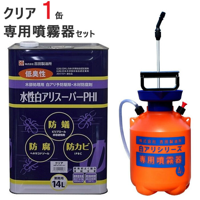 シロアリ追い出し 書き割り品 白蟻百貨店 PHI 水溶性 せつ然たる 14リッター 1缶ユニット 専用噴霧器 1台 薄める済お墨付き品 低臭性 低VOC 木部 材木 保護 防菌類 防蟻 白蟻 止めること 害虫被害 造営 リフォーム 切り換える 増築 DIY