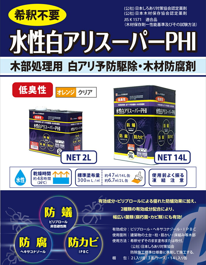 シロアリ駆除 セット品 白アリスーパー Phi 水性 クリア 14リットル 1缶単位 専用噴霧器 1台 希釈済認定品 低臭性 低voc 木部 木材 防腐 防カビ 防蟻 白蟻 予防 害虫被害 新築 リフォーム 改築 増築 Diy Mavipconstrutora Com Br