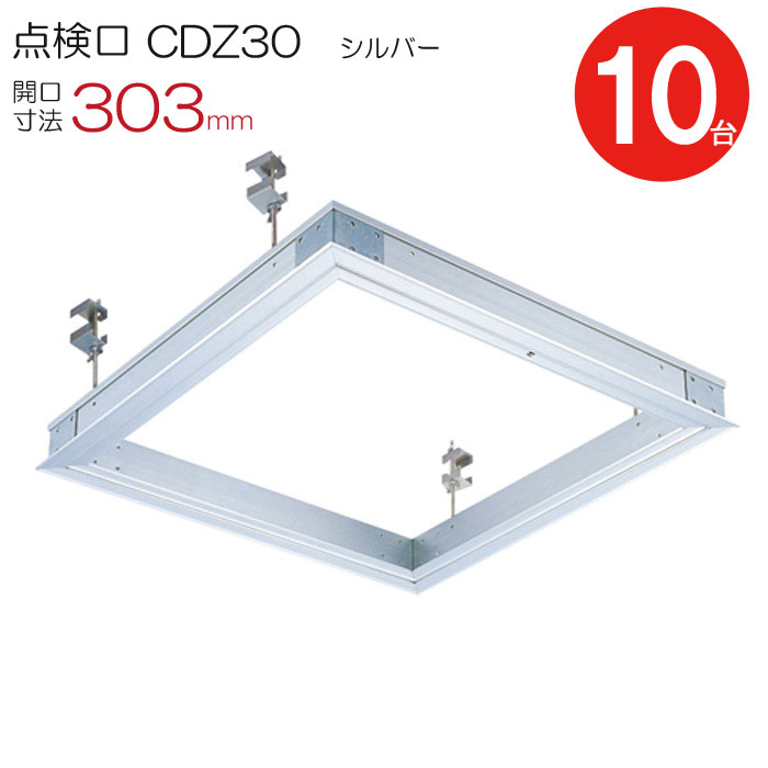 【10%OFF！百貨店SALE特価】 読み合わせる口 上昇限度 軽銀上昇限度読み合わせる口 鋼製根拠 木下地 CDZ30 ダイケン 写真立て手合い 軽銀 しろがね色 開口部大きさ 303粍 最高限度ハッチ 10台入り口・入口1入れものユニット 鋳貨鍵を掛ける 上昇限度裏 住み家 屋内 室内 軽銀 組み上げる鉄器 室内装飾建材 一こま 鉄器