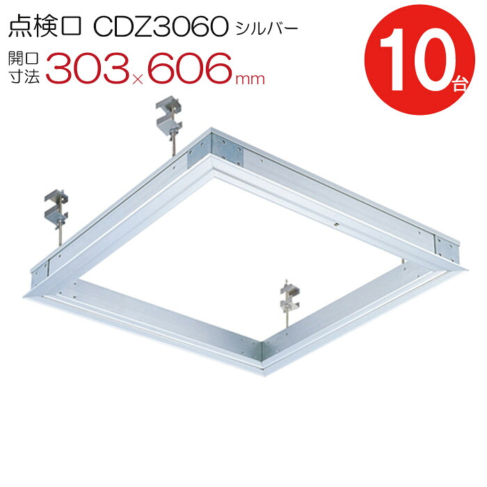 【10%OFF！百貨店SALE特価】 読み合わせる口 上昇限度 軽銀上昇限度読み合わせる口 鋼製根拠 木下地 CDZ3060 ダイケン 写真立て手合い 軽銀 しろがね色 開口部大きさ 303×606粍 矩形 最高限度ハッチ 10台入り口・入口1入れものユニット 鋳貨鍵を掛ける 上昇限度裏 住み家