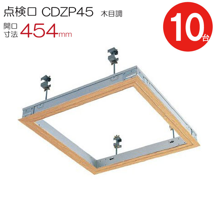 読み合わせる口 上昇限度 軽銀上昇限度読み合わせる口 鋼製傾き 木下地 CDZP45 ダイケン 写真立て手合い 軽銀 肌理調 開口部大きさ 454粍 最高限度ハッチ 10台入り口・入口1容れものユニット 鋳貨鍵を掛ける 上昇限度裏 住み処 屋内 室内 軽銀 組みたてる鉄器 室内装飾建材 一こま 鉄器