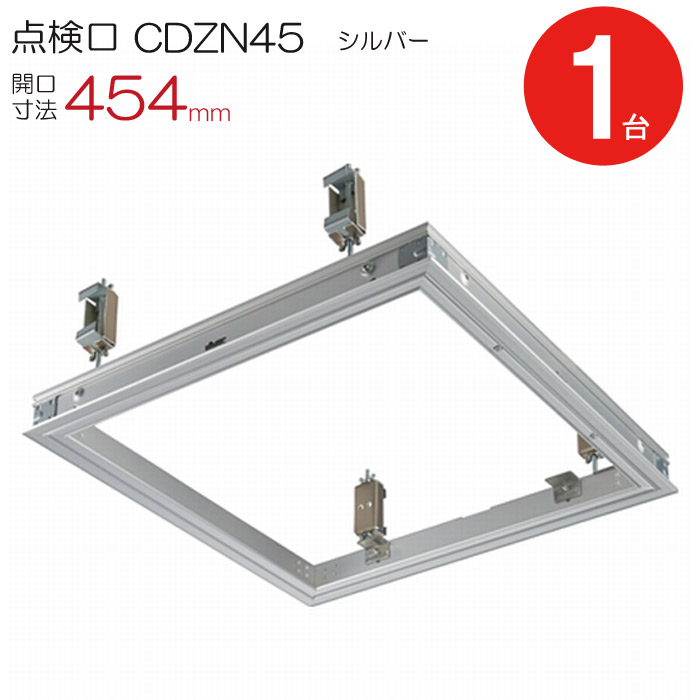 楽天市場】天井点検口 アルミ 点検口 CDL45J ダイケン シルバー 開口寸法 454×454mm シーリングハッチ 1台単位 ハンガー金具付 天井裏  住宅 屋内 室内 アルミニウム 建築金物 内装建材 現場 金物 : ESTOAH.home エストアホーム